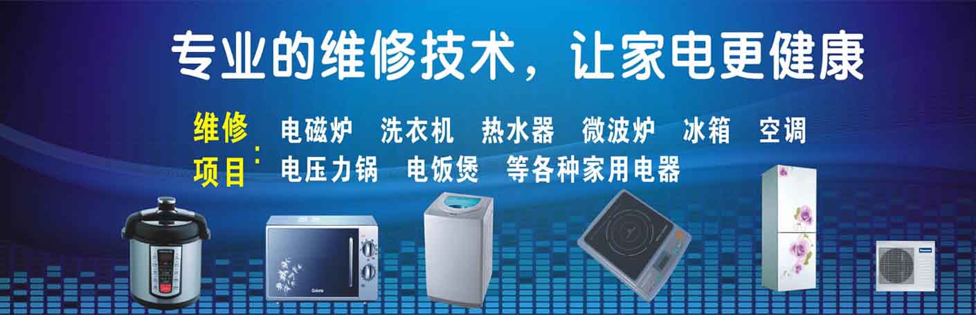 巢湖半汤家电维修上门服务